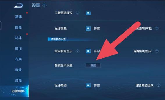 王者荣耀主页标怎么隐藏