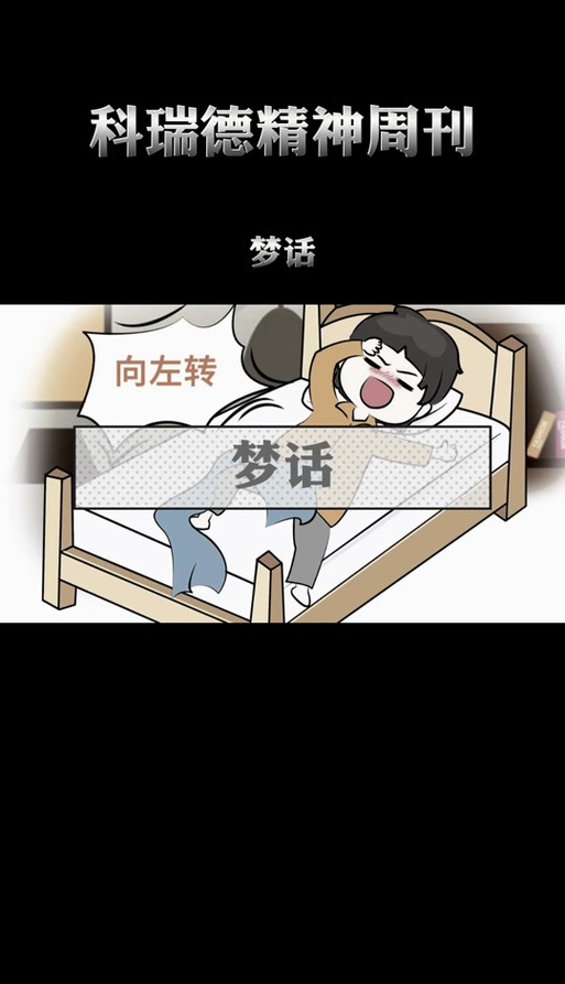 晚上说梦话怎么办