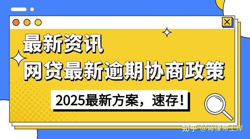 国家政策网贷最新消息截图2