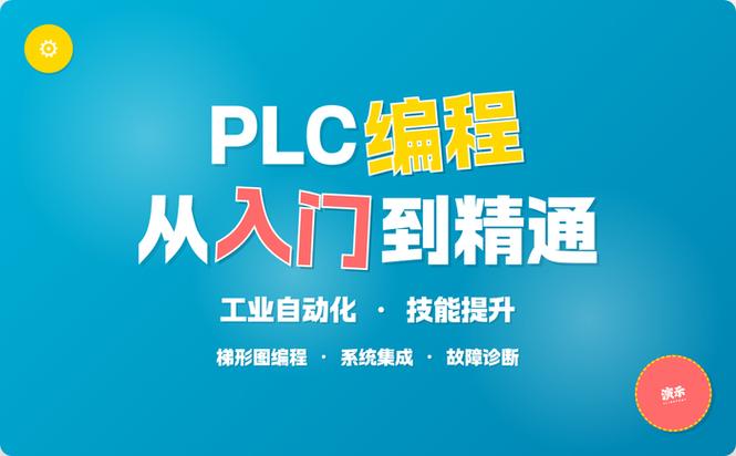 青岛plc培训机构哪家最好