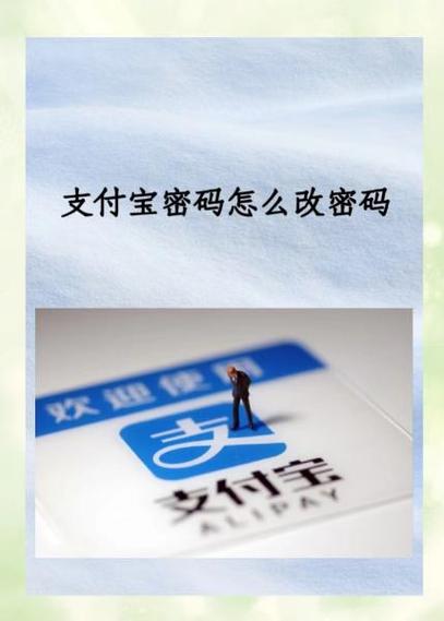 支付宝密码设置注意事项截图3
