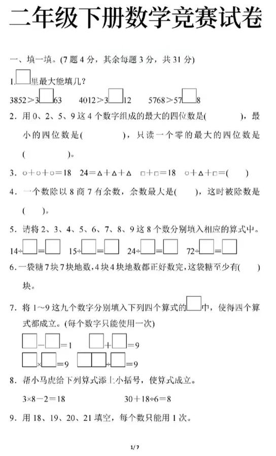 小学二年级数学题