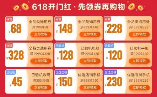 找靓机新手券