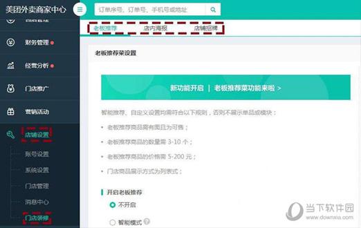 外卖商家能看到浏览的人吗