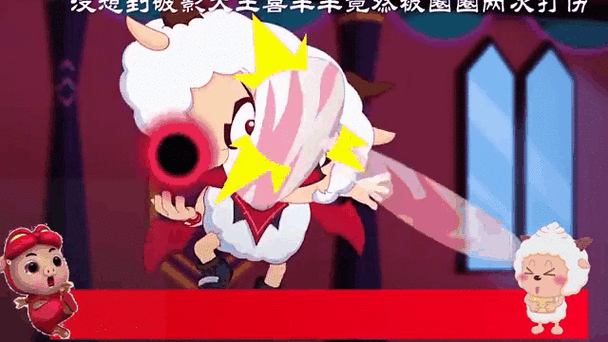 喜羊羊和美羊羊机械化