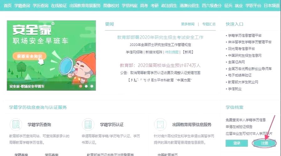 学信网安卓app截图2
