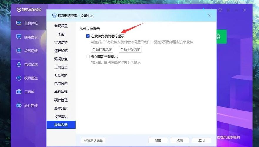 电脑管家怎么关闭防护