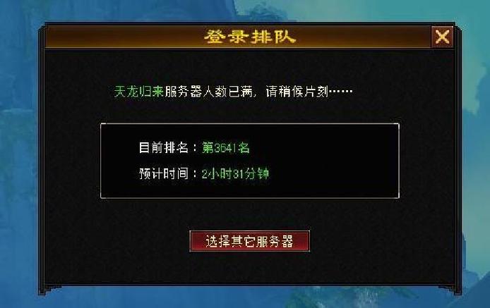天龙八部免排队