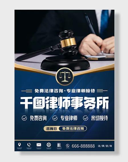 免费律师咨询