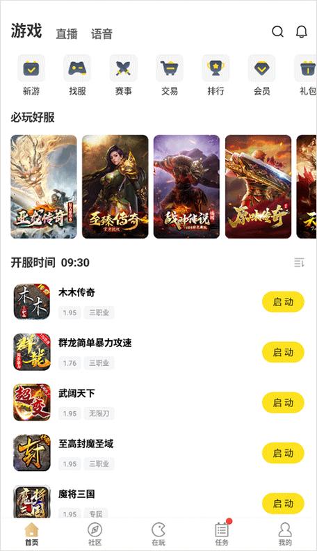 聚聚玩app官方版截图1