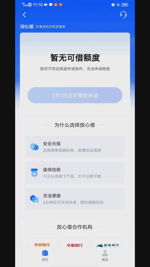 放心借可以借吗