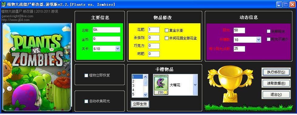 修改植物大战僵尸的修改器截图2