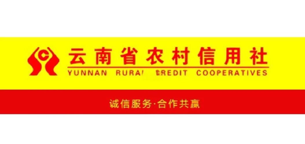 云南省农村信用社开户行查询截图1