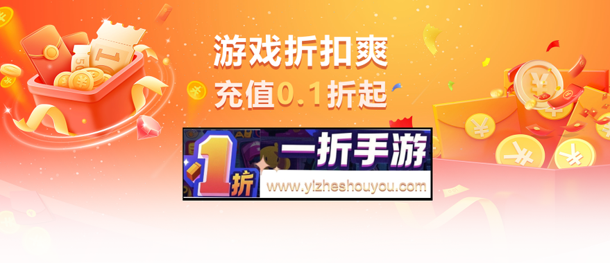 1元游戏0.1折手游平台
