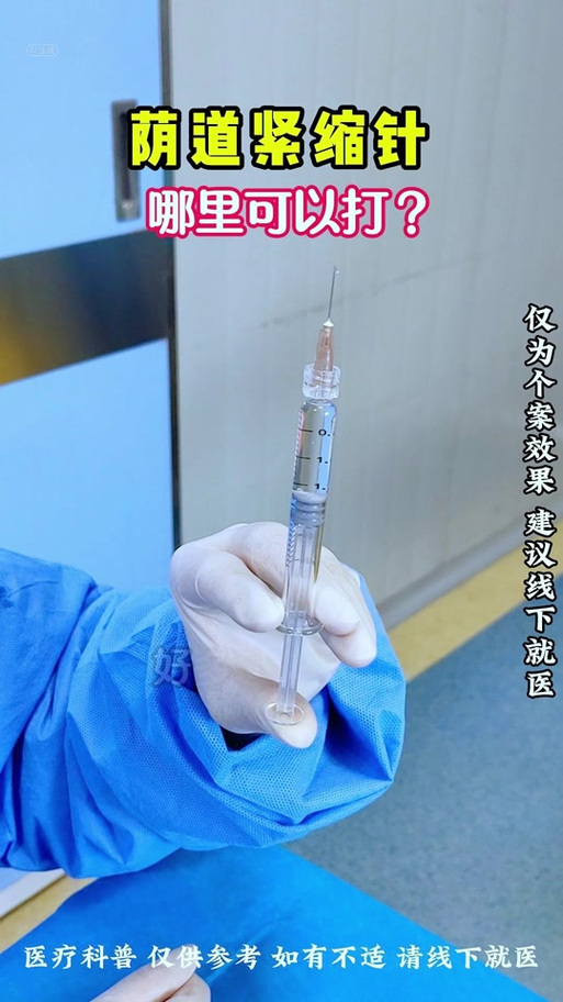 打紧缩针能维持多久