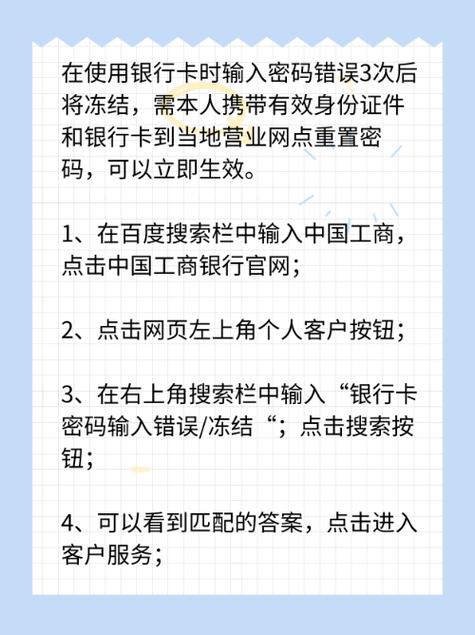 银行卡密码错误多久可以解锁