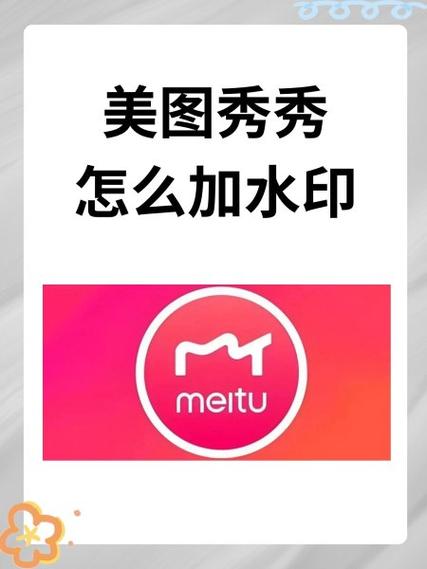 美图秀秀添加满屏水印