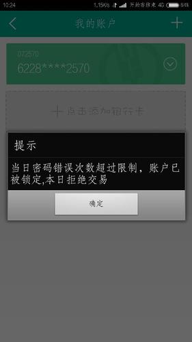 银行卡密码正确 却显示错误