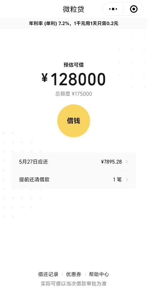 怎么彻底关闭微粒贷借钱
