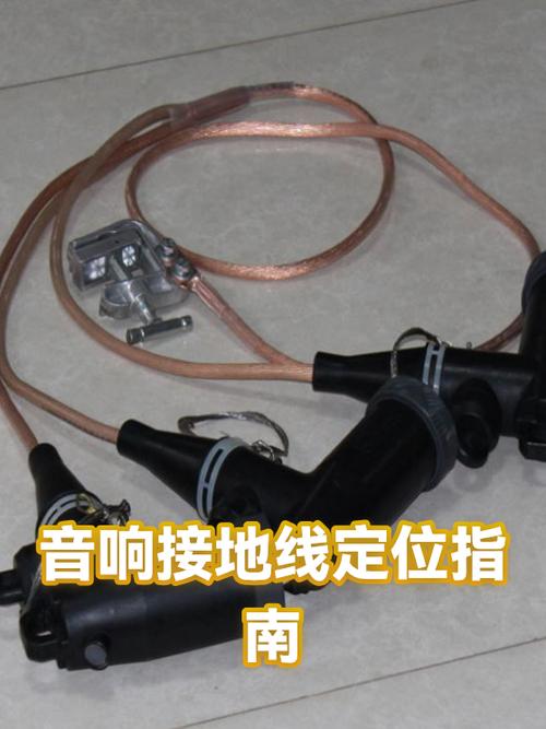 音响地线直接放地下吗