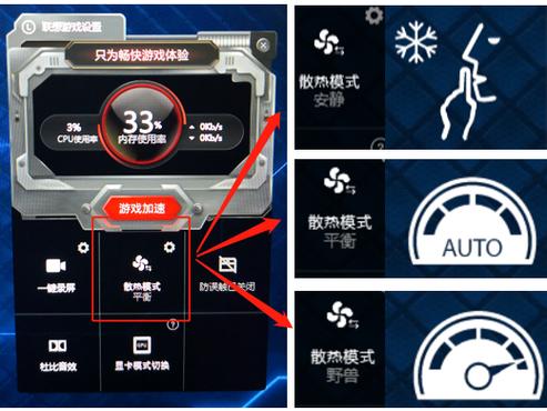 拯救者y7000p三种模式设置在哪