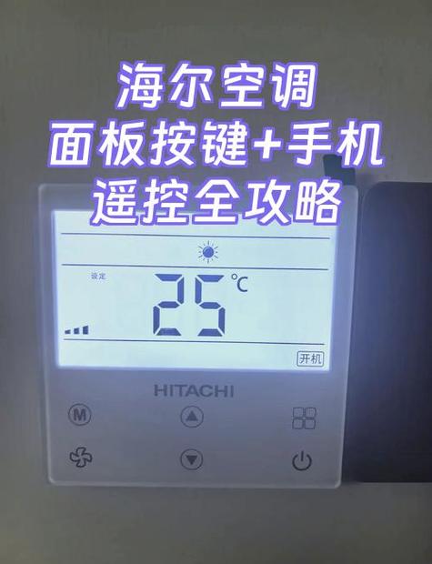 海尔空调遥控器怎么配对空调截图3
