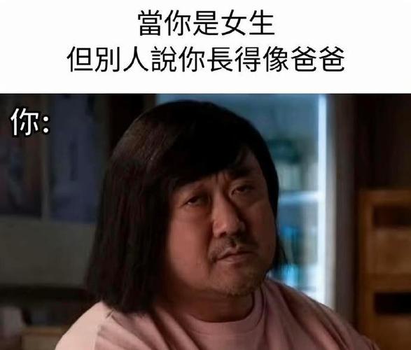 你觉得爸爸还像什么