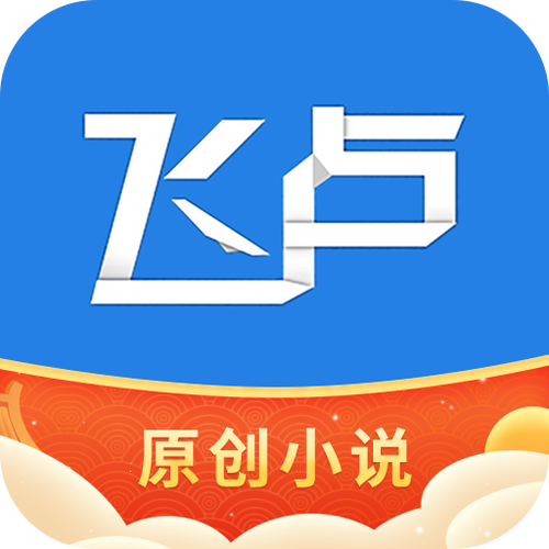 飞卢小说破解版2022无限书币中文字幕截图2
