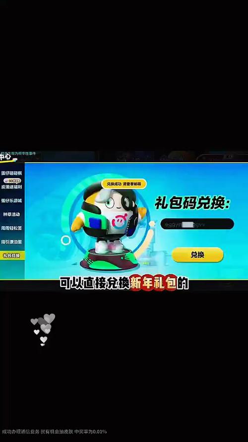 蛋仔兑换码礼包2026年