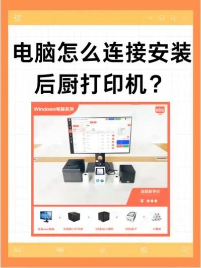 后厨打印机怎么连接