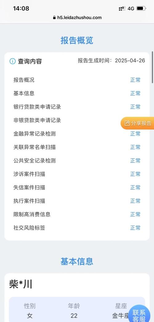 征信申请记录风险怎么消除