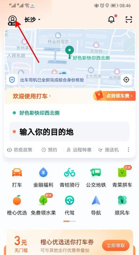 小红书怎么解绑实名认证信息截图3