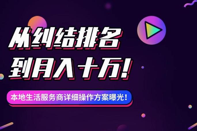 本地生活服务平台创业