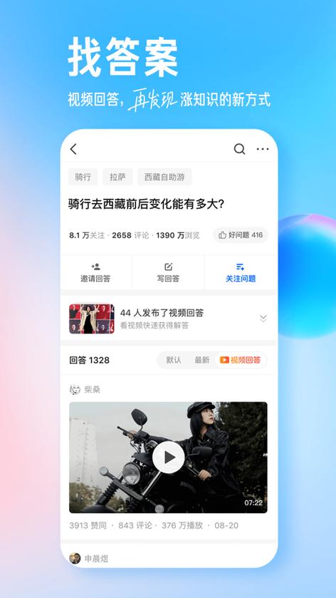 知乎安卓版app下载安装图标