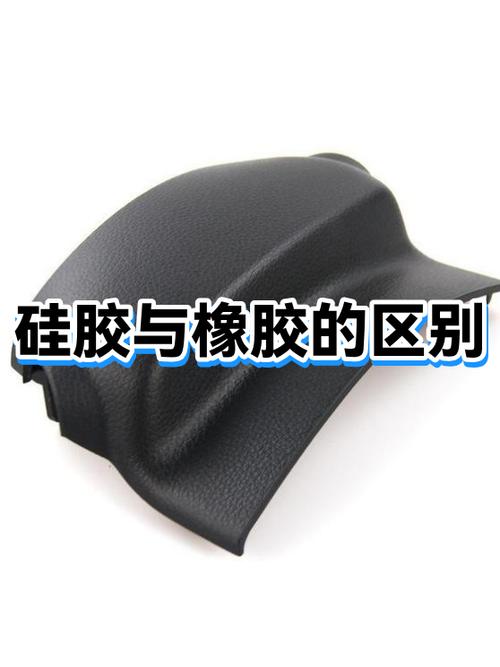 橡胶和硅胶哪个更好