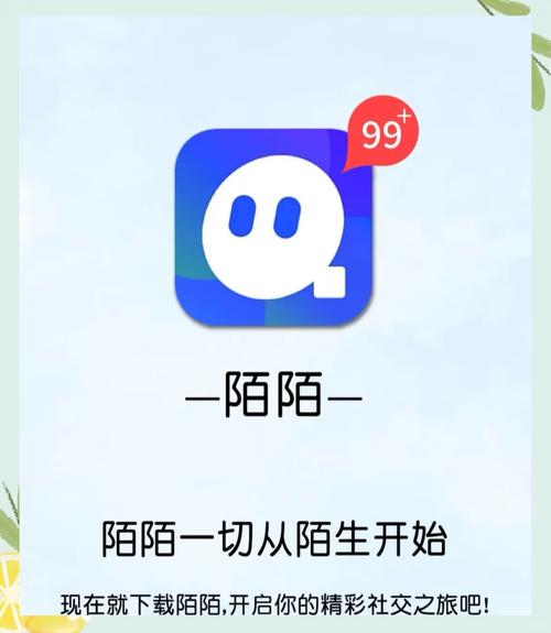 下载陌陌2018最新版本
