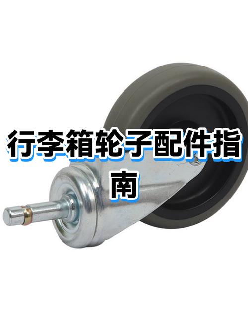 行李箱tpe和橡胶轮子哪个好