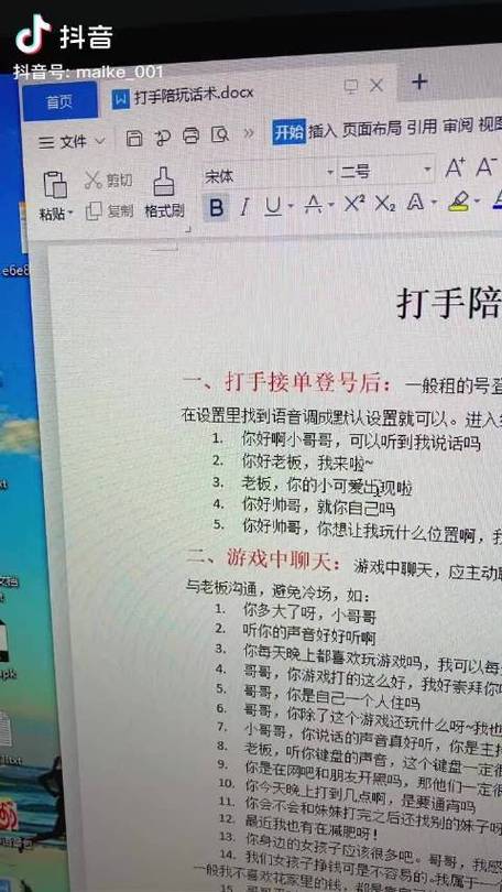 叫醒单陪玩话术