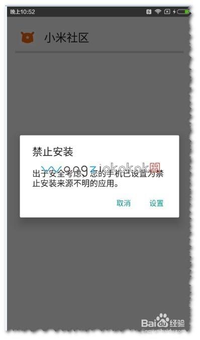 小米安装应用提示高风险无法安装