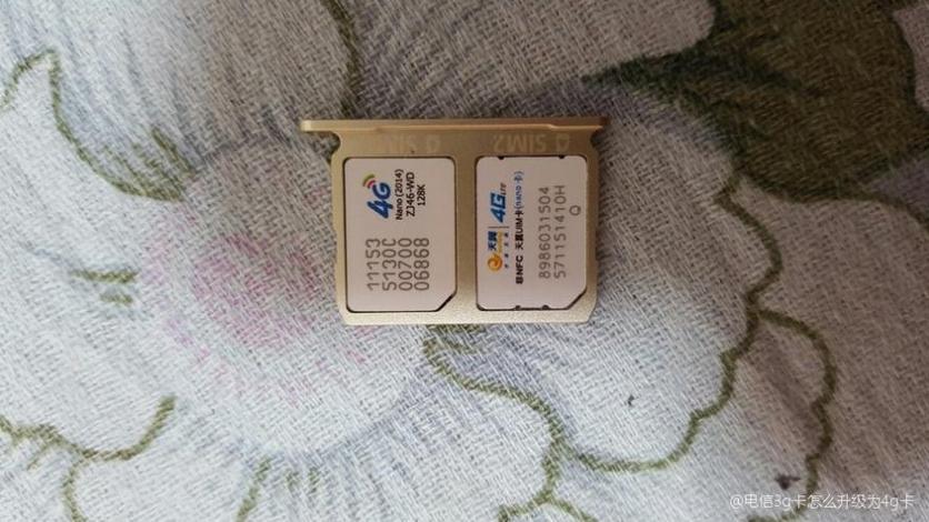 3g手机卡如何升级为4g