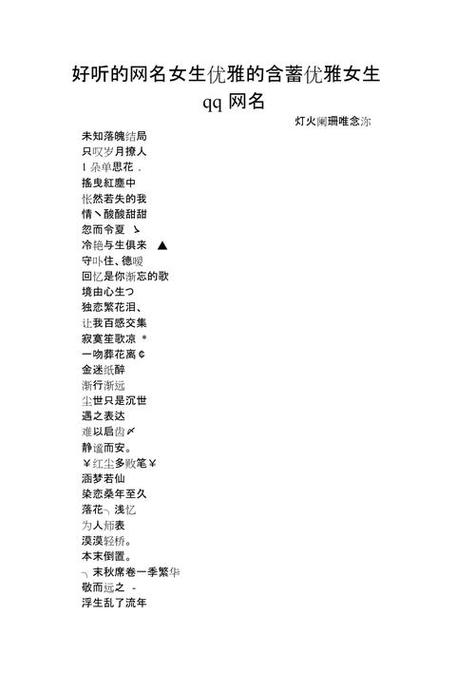 2026最火女法师名字