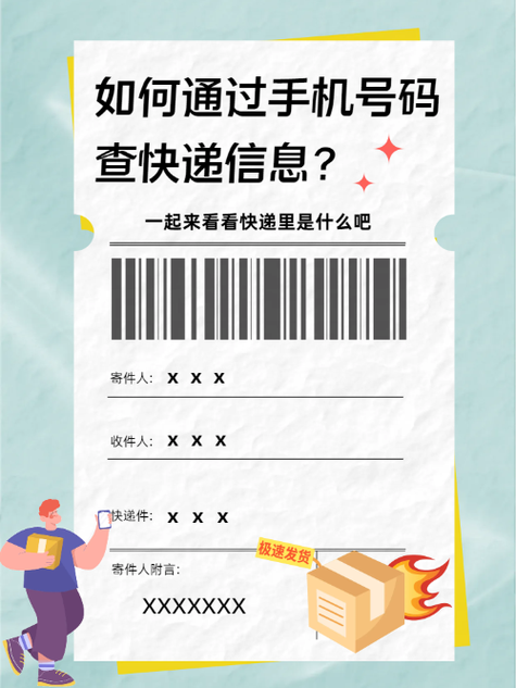 手机号码是什么