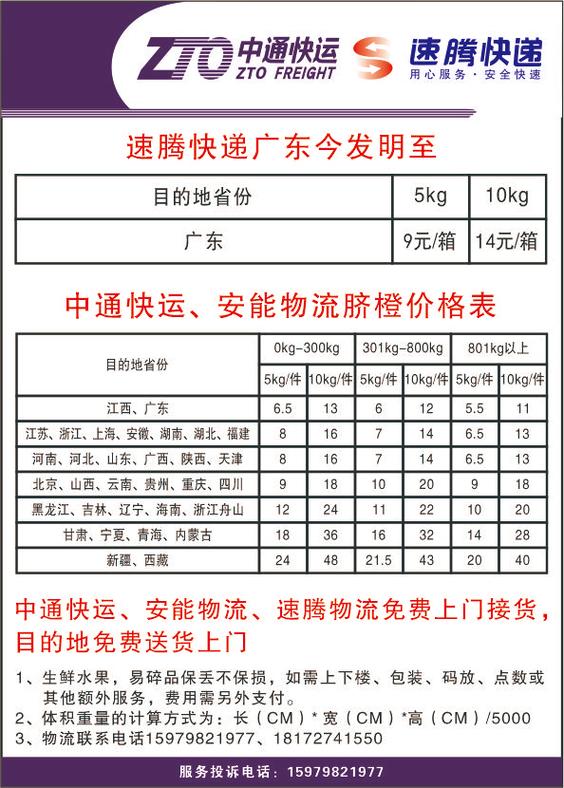 省内快递收费标准