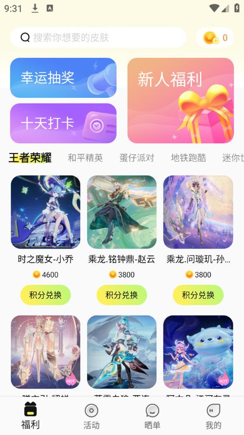 真正能免费领皮肤的软件