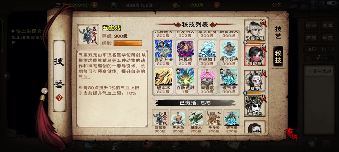烟雨江湖天刀门所有秘技截图2