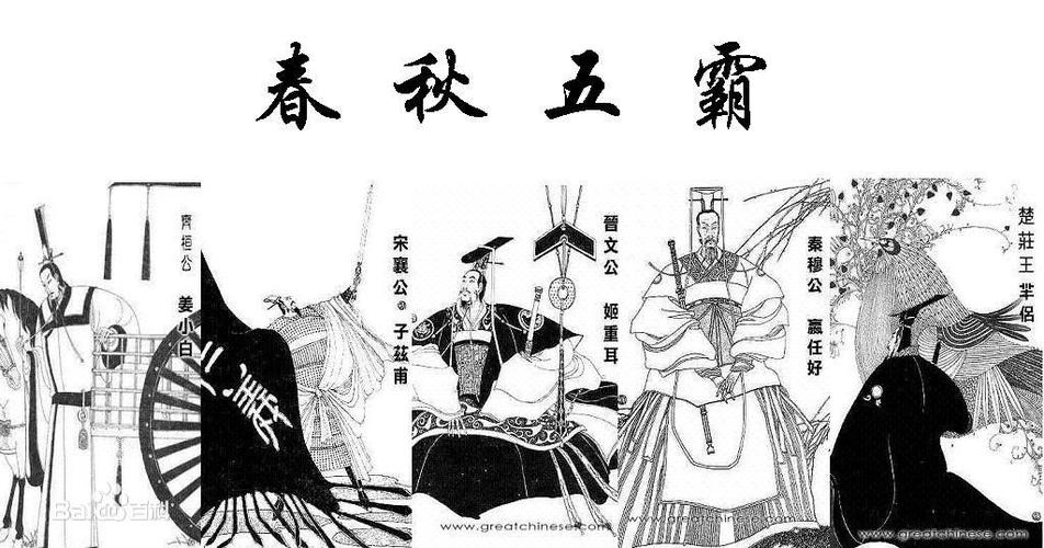 春秋五霸谁是老大