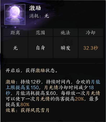 诛仙3仙合欢技能