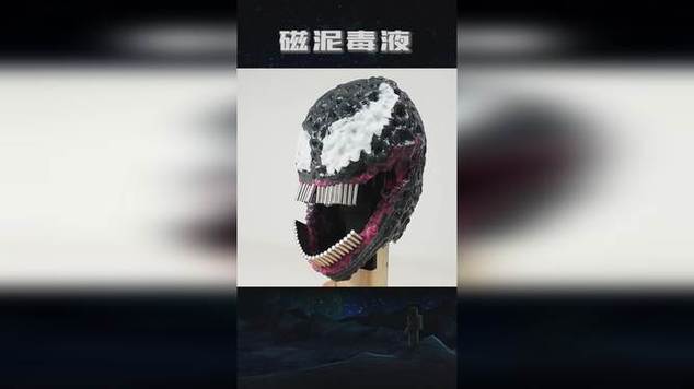 磁铁毒液手工制作