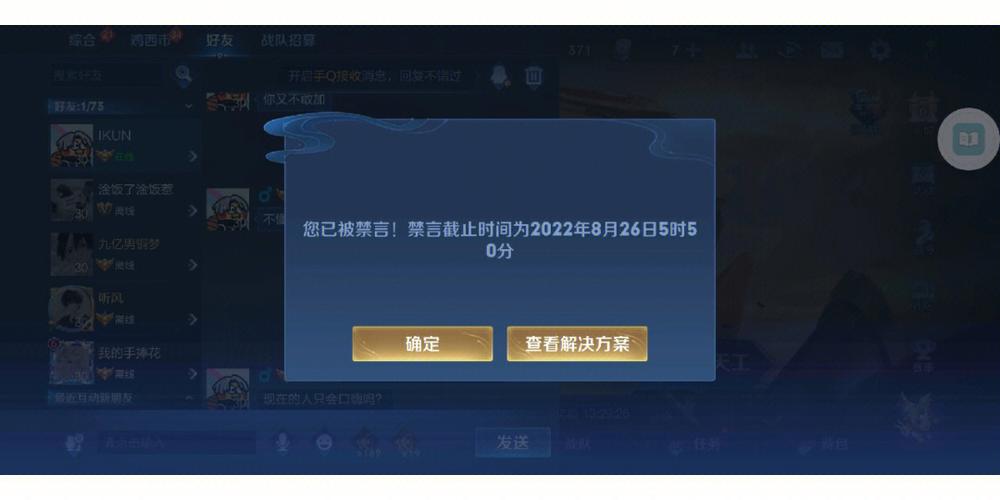 王者荣耀被禁止怎么解除禁言