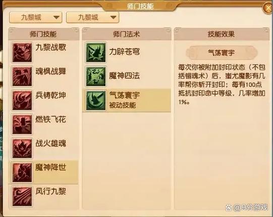 仙九黎和魔九黎哪个厉害rmb